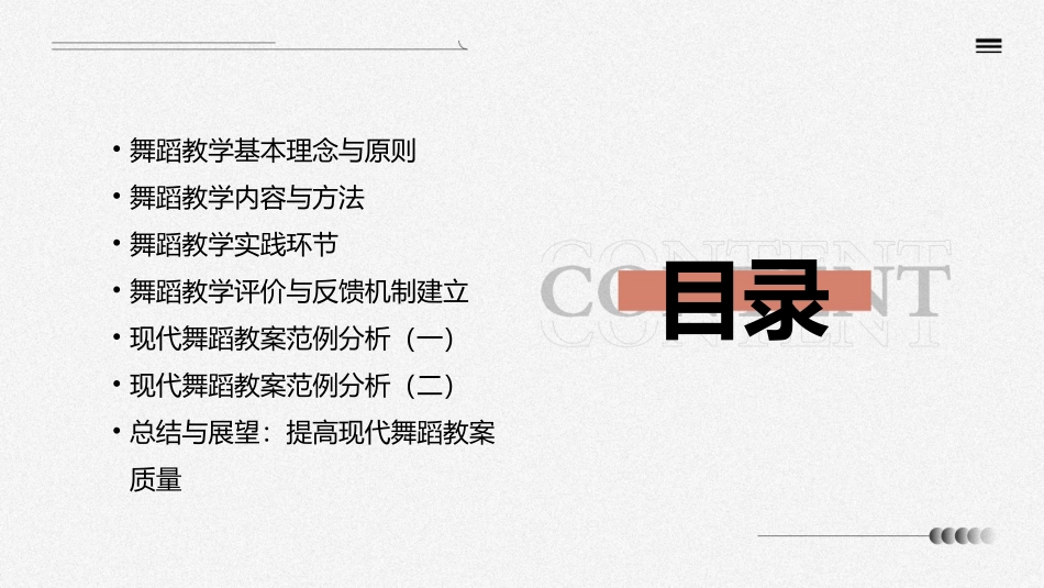 现代舞蹈教案模板范文(优选2)_第2页