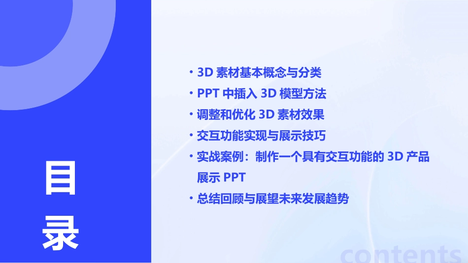 PPT制作3D素材不求人_第2页