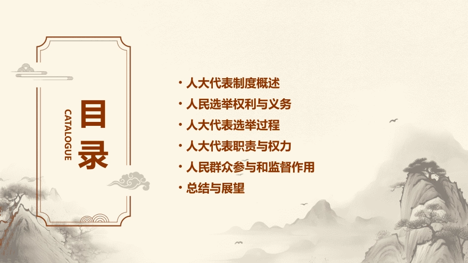 人大代表人民选资料_第2页