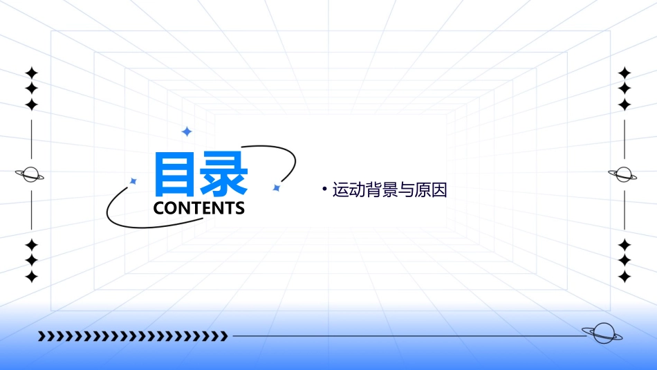 一二九抗日救亡运动_第2页