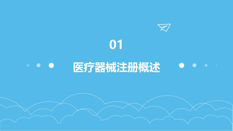 医疗器械注册小白应该从哪里学起_第3页