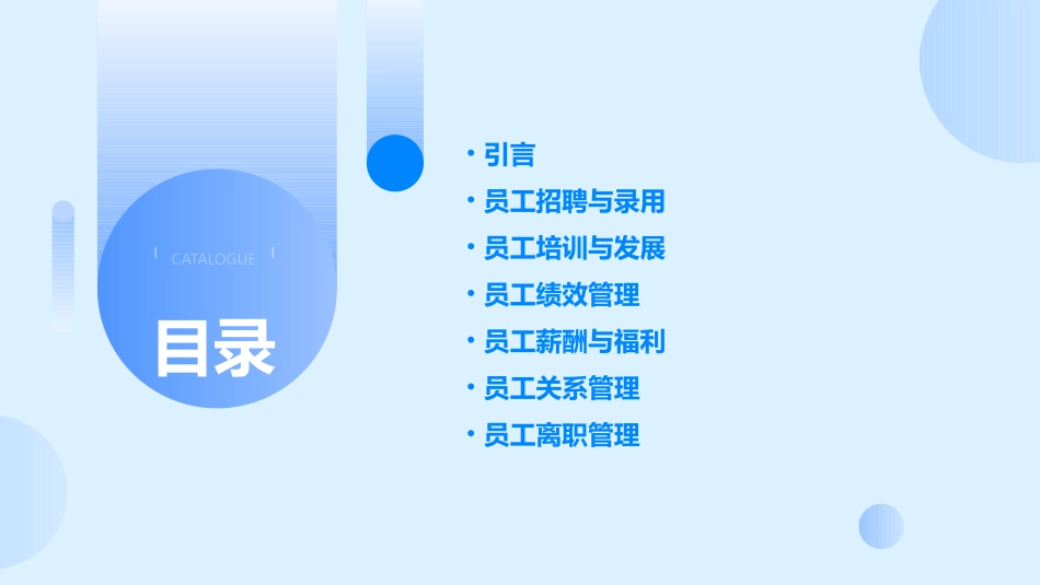 互联网公司员工管理制度与规定_第2页