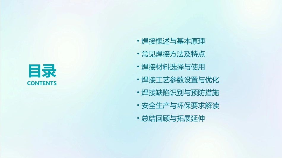 焊接基础知识培训超详细_第2页