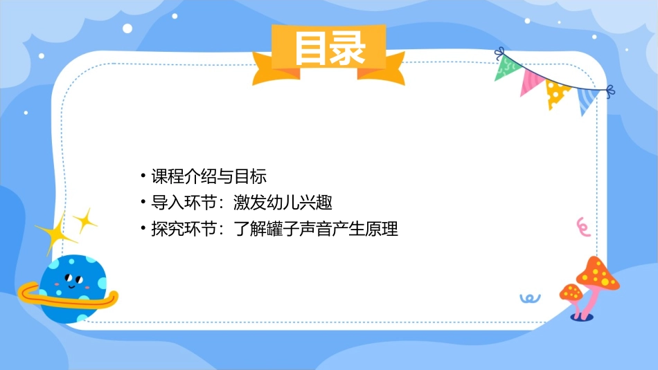 罐子的声音幼儿园教案精选_第2页