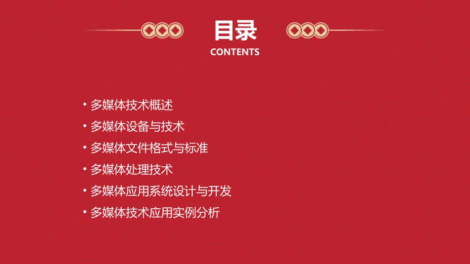 多媒体技术ppt课件_第2页