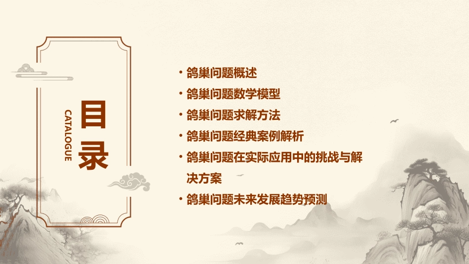 《鸽巢问题》课件共2_第2页