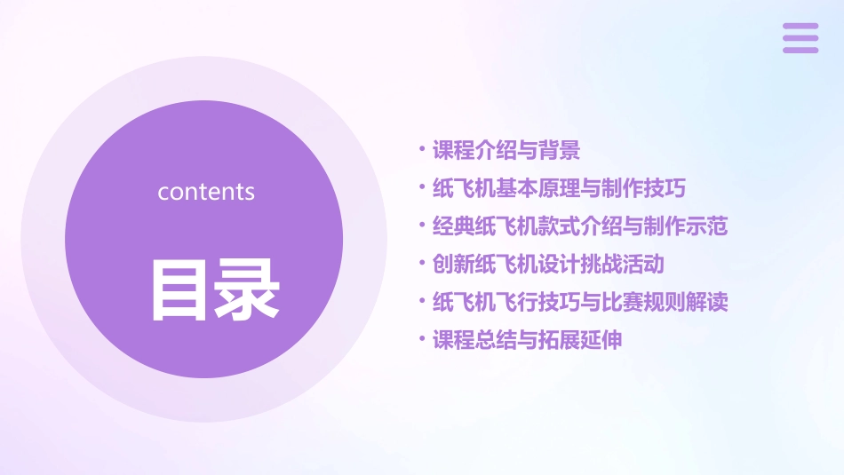 《纸飞机》精品课件_第2页