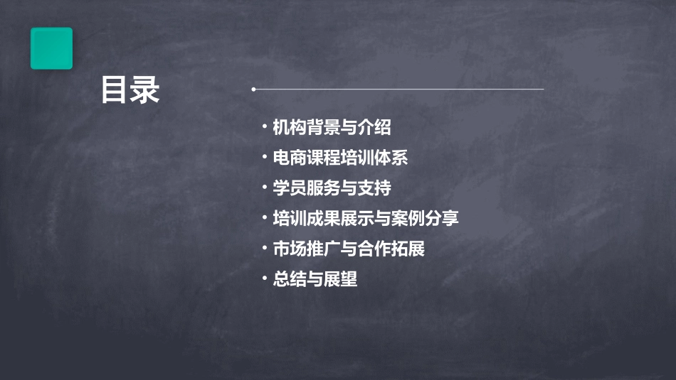 电商课程培训机构_第2页