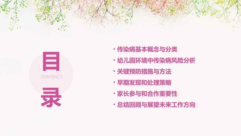 幼儿园传染病预防知识ppt课件(完整版)_第2页