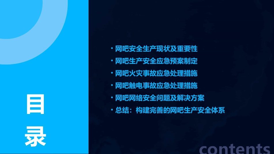 网吧生产安全应急预案精选网吧安全生产方案_第2页