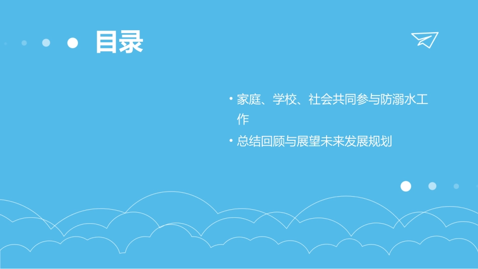 2024全新防溺水主题班会课件_第3页