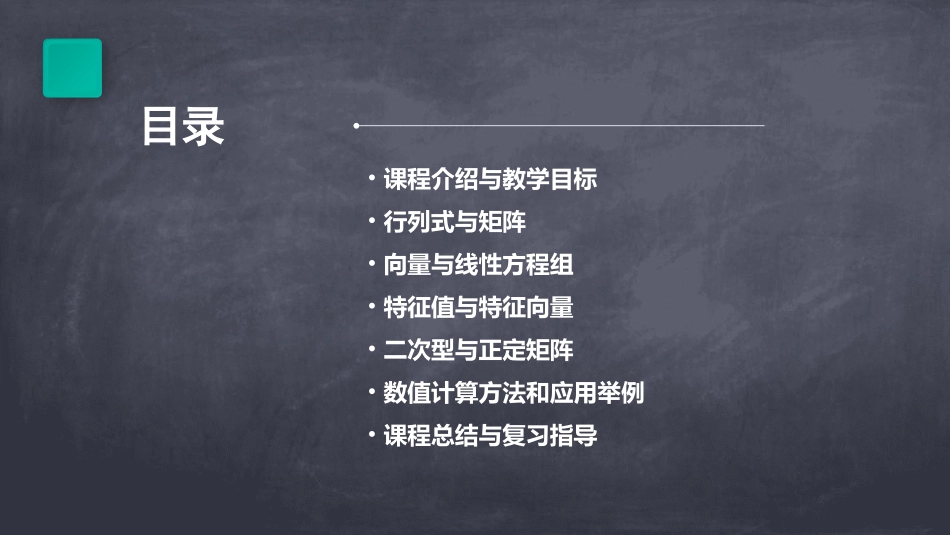 《线性代数》教案_第2页