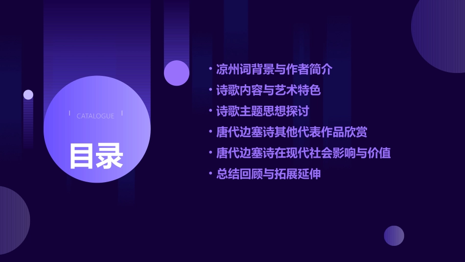 凉州词PPT免费_第2页