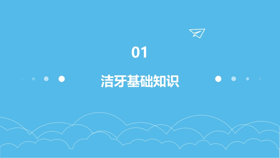洁牙培训课件_第3页