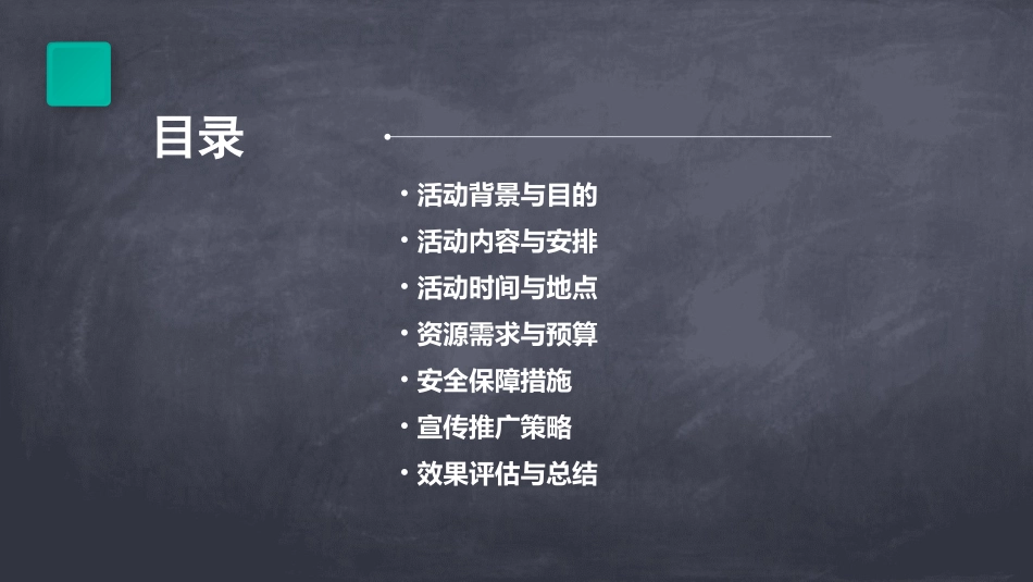 亲子活动方案(通用2024)_第2页