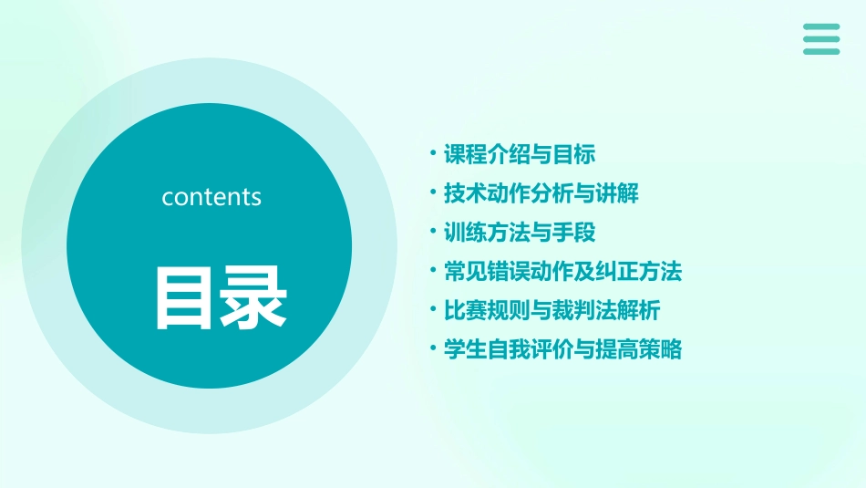 立定跳远说课_第2页