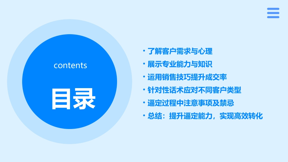 房产经纪人逼定客户的8种销售技巧和话术_第2页