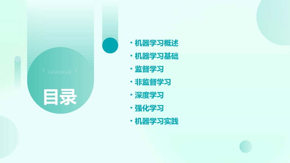 机器学习课件pptx_第2页