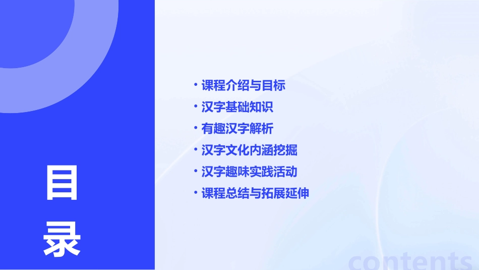 有趣的汉字教案(通用2)_第2页