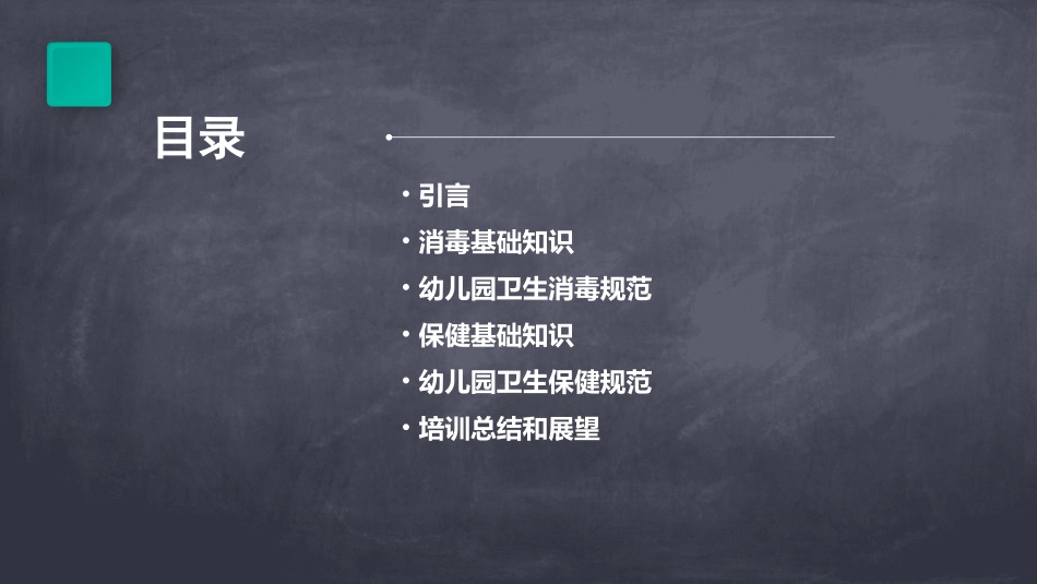 消毒从严保健从细机关幼儿园开展卫生消毒知识培训_第2页