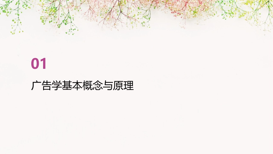 广告学教案内容(学生)_第3页