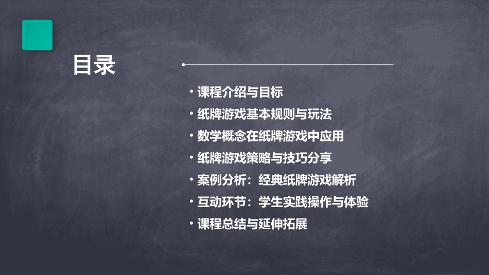 大班数学教案纸牌游戏_第2页