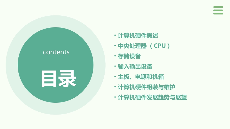 计算机硬件PPT课件_第2页