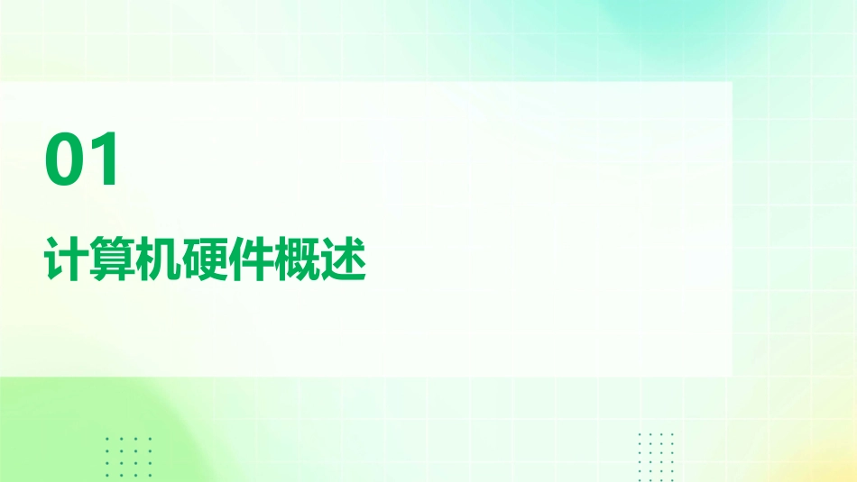 计算机硬件PPT课件_第3页