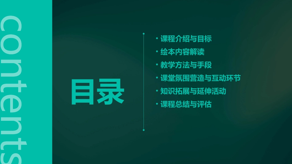2024精美苏武牧羊绘本教案_第2页