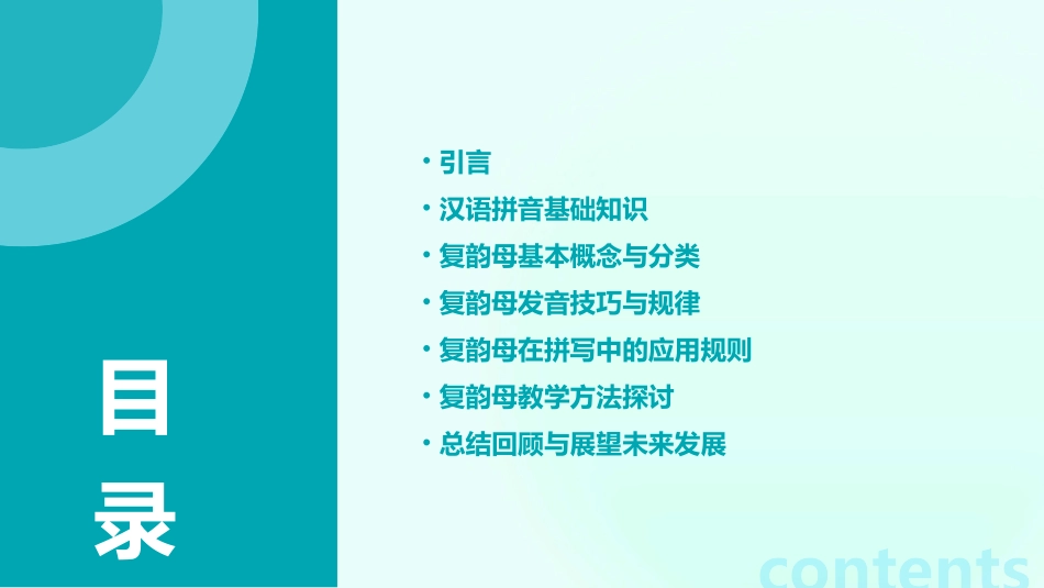 汉语拼音复韵母ppt课件_第2页