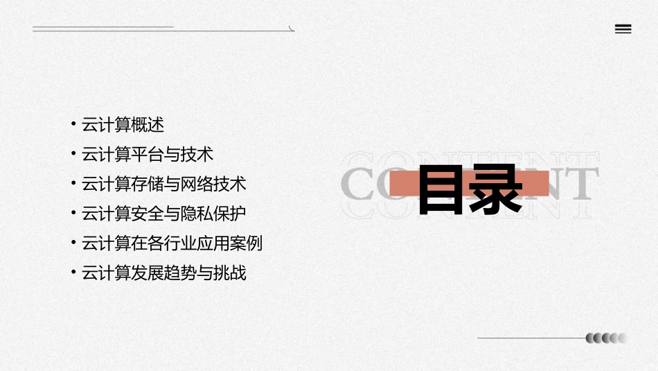 2024云计算ppt模板课件完整版_第2页