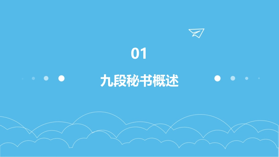 九段秘书(口腔诊所职业素质内训)PPT课件_第3页