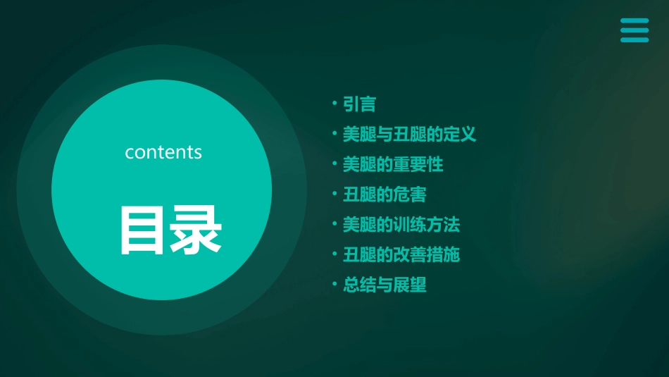 美腿与丑腿教案_第2页