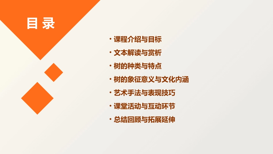 《树之歌》教案(精选2024)_第2页