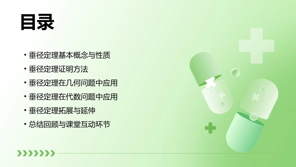 《垂径定理》优秀ppt课件_第2页