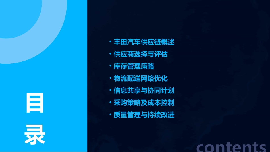 经典案例七大角度全面解析丰田汽车的供应链管理_第2页