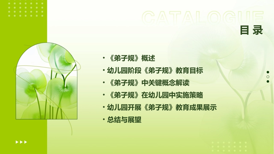 《弟子规》幼儿园ppt课件_第2页