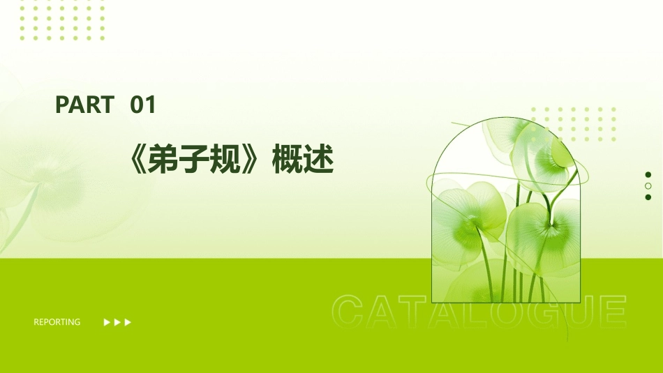 《弟子规》幼儿园ppt课件_第3页