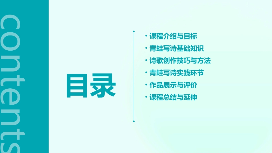 青蛙写诗公开课教案_第2页