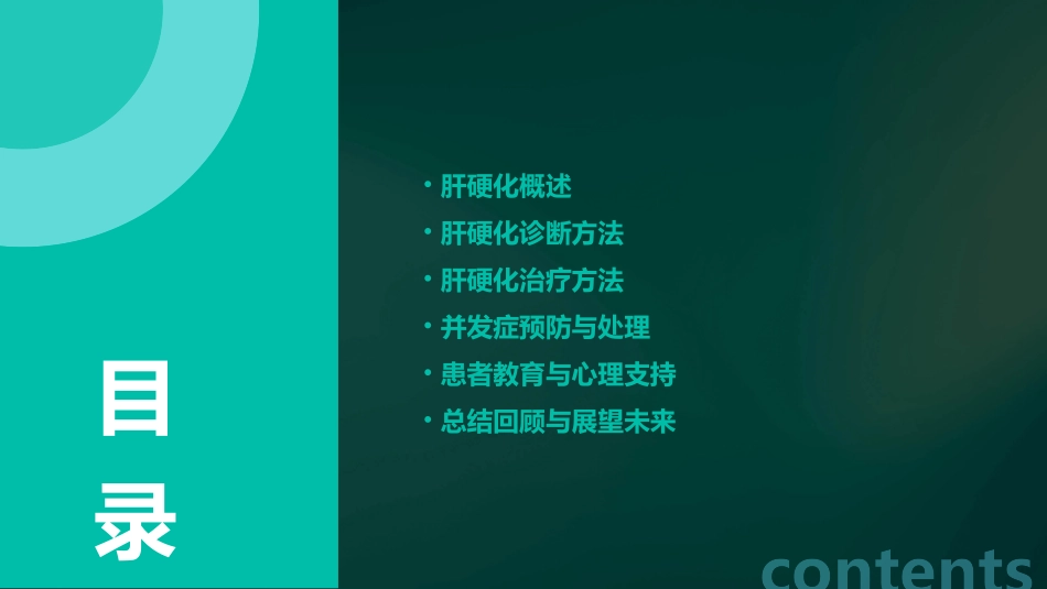 肝硬化ppt课件_第2页