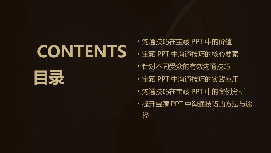 宝藏PPT有效沟通技巧的重要性_第2页