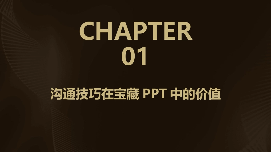 宝藏PPT有效沟通技巧的重要性_第3页