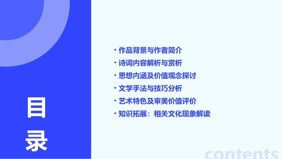 《水调歌头》PPT课件_第2页