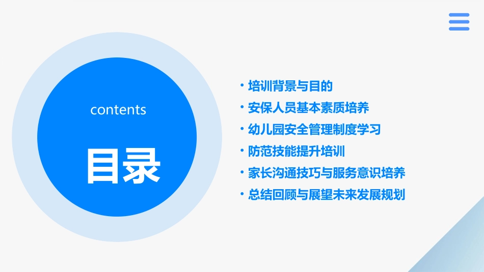 幼儿园安保人员培训记录计划_第2页