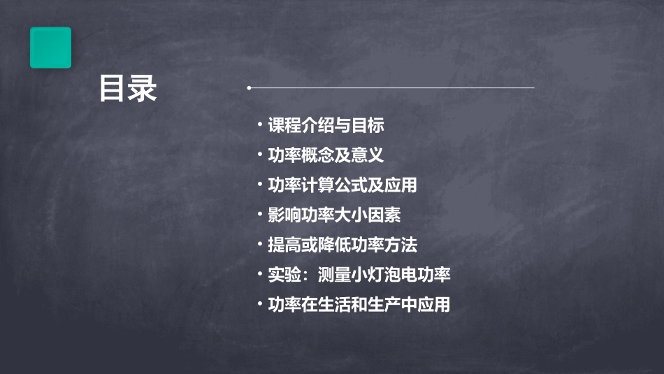 八年级物理下册《功率》教案_第2页