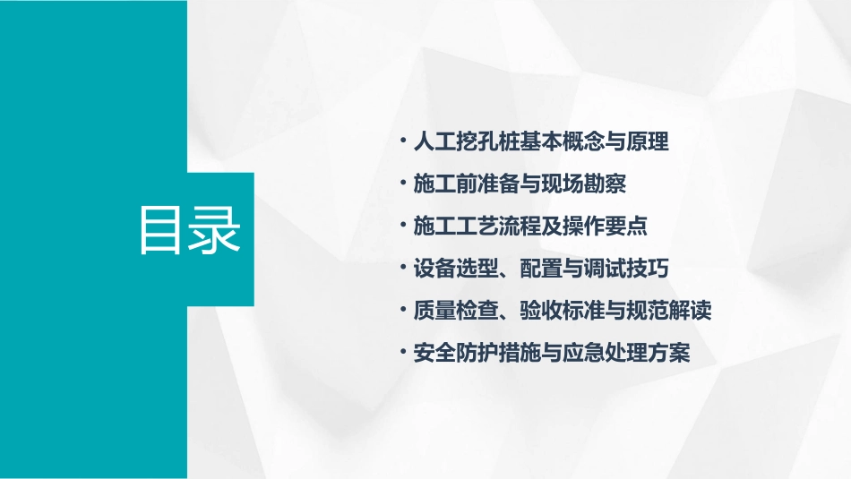 eA人工挖孔桩培训教材ppt课件_第2页