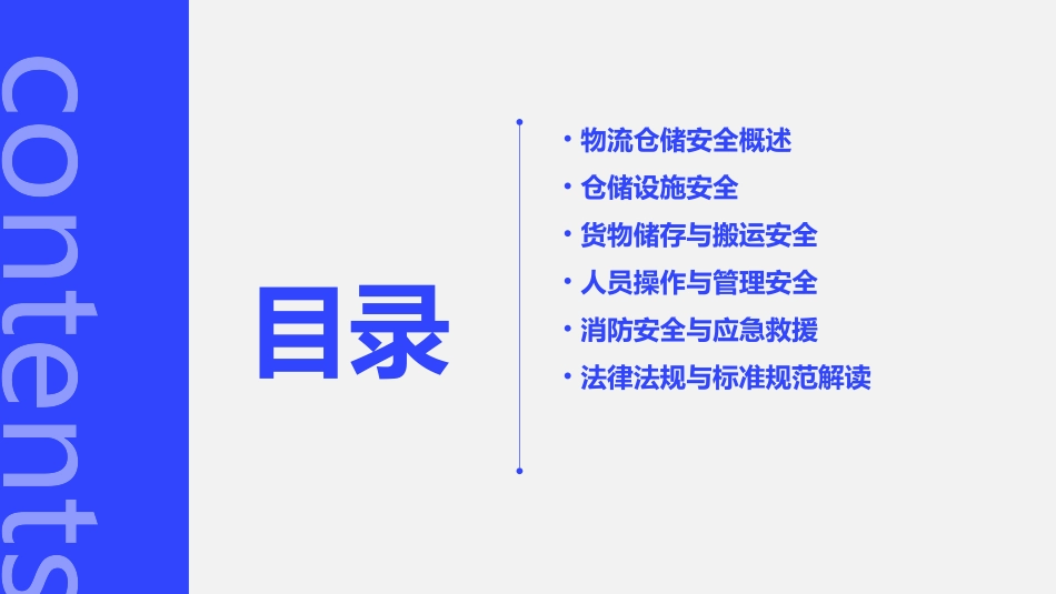物流仓储安全培训_第2页