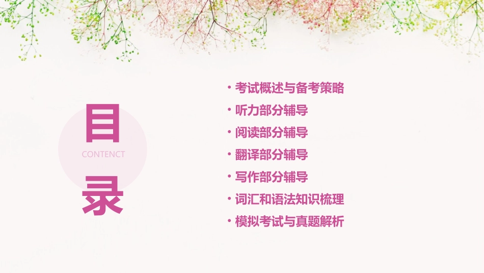 大学四级考试辅导_第2页
