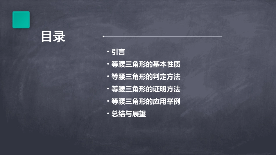 等腰三角形判定_第2页