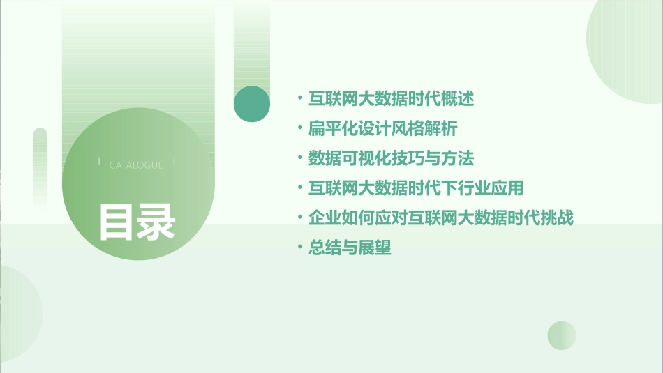 互联网大数据时代PPT模板扁平风25_第2页